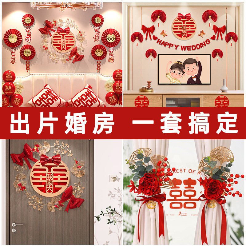 Wedding House Placement Suit Wedding Decoration Male Party Wedding New House Woman Square Bedroom Full of Wedding Items Big Full Room-Taobao
