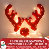 [Горячий товар этого года] [3 световые струны] Очень большие красные рога с огнями [выбор 80%]