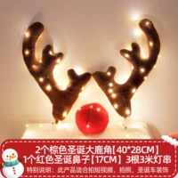 {Горячий продавец}【3 световых струны】Очень большие коричневые рога с подсветкой