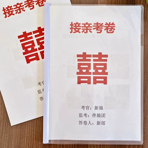 Pick -Up Test Paper Test Papers, чтобы забрать Pro -карт Game Props Свадьбы, блокирующие двери, жених Tideline Снимали творческие мини -игры