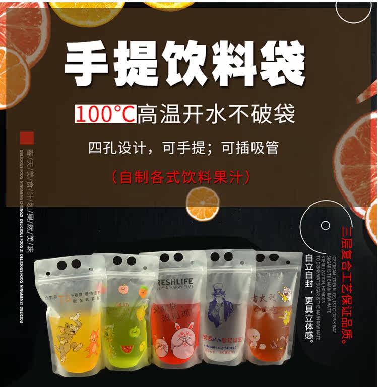 Напитков упаковки 饮料袋果汁奶茶袋血浆饮料创意网红一次性自封带吸嘴便捷外卖袋子