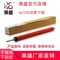 lai sheng applicable HP hp1020 fixing roller HP1018 1010 3015 3020 3030 HP M1005 canon 2900