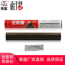 Laisheng is suitable for HP HP P3015 3020 3030 M521 M525 fixing film Canon IR1435 1435IF LB