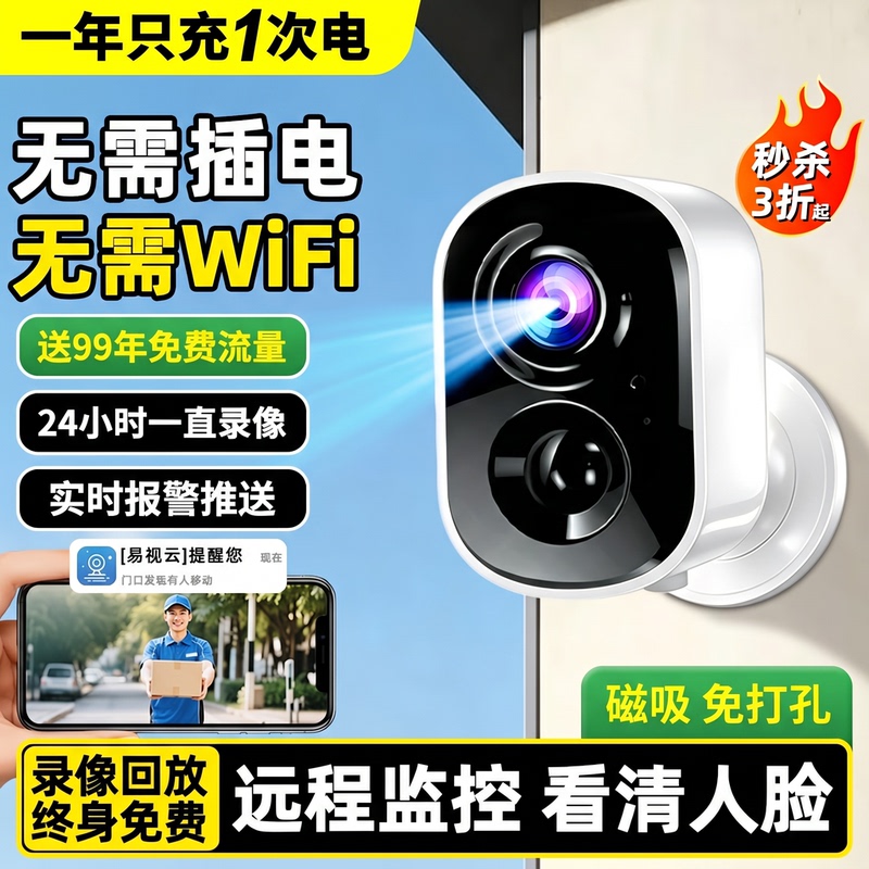Camera Without Power Plug, for Home Use, Remote Monitoring Via Mobile Phone, No Need for Network/Wifi, Wireless Surveillance at the Door, High-Definition Video for Indoor and Outdoor Use Camera Without Power Plug, for Home Use, Remote Monitoring Via Mobile Phone, No Need for Network/Wifi, Wireless Surveillance at the Door, High-Definition Video for Indoor and Outdoor Use