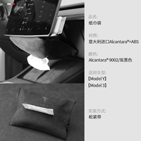 [Tesla model3-Y] Коробка для салфеток Anlcantara черного цвета