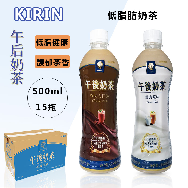 Pleasant Palate Kirin Afternoon Milk Tea Classic Original Taste Chocolate taste 500ml * 15 bottles i.e. Drinking tea Multi-Province