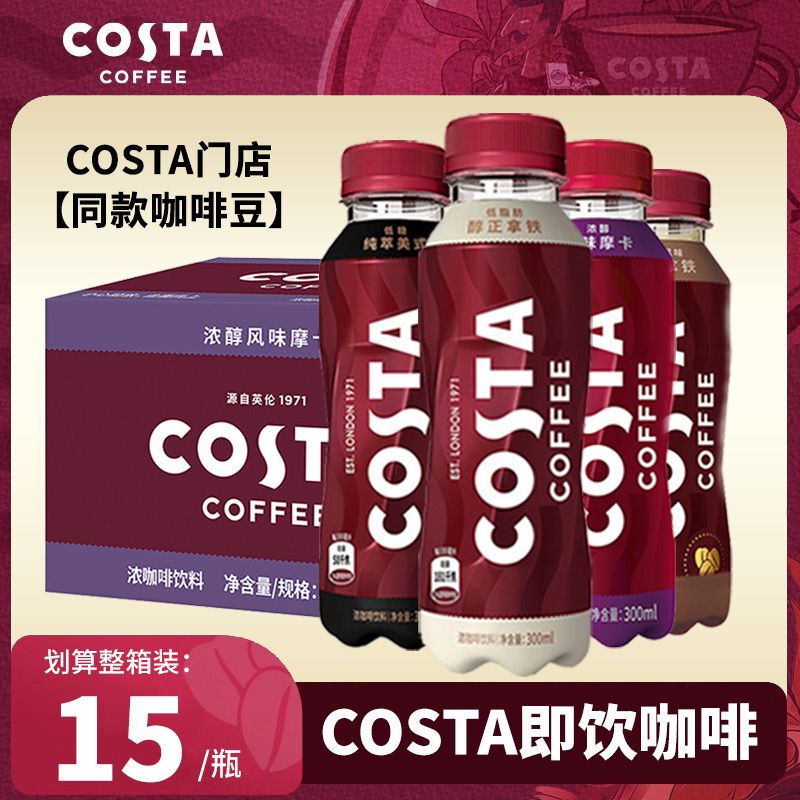 Coca-Cola Costa Pure Latte Americano Coffee 300ml*15 Bottles Full Box Ready-To-Drink Espresso Beverage