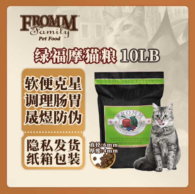 Shengyu Biao Fromm Grain-Free Salmon Chicken Duck Vegetable All-Stage Cat Food 10lb Soft Stool Buster Green Fromm