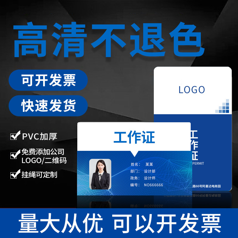 IC card custom pvc portrait card production ID work card custom IC portrait card work permit induction card