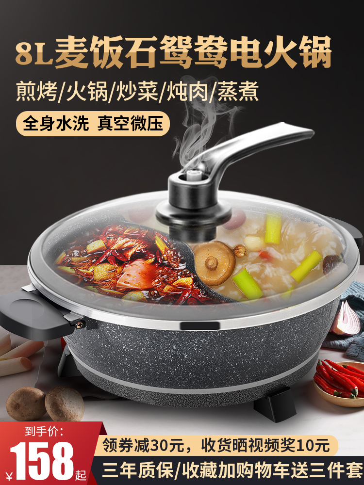 Mandarin duck pot electric hot pot Household multi-functional Maifan stone electric pot Steaming shabu-shabu cooking one-piece non-stick quick cooking pot
