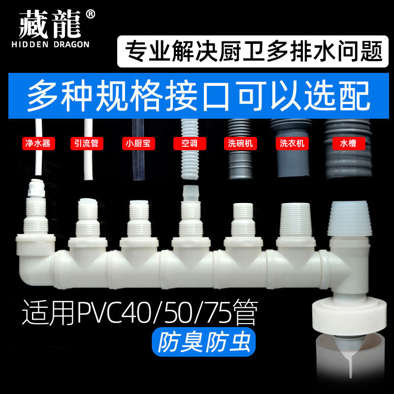 Hidden Dragon Kitchen Sink Dishwasher water purifier Lower water pipe Three-head through washing machine drain pipe tee joint deodorant