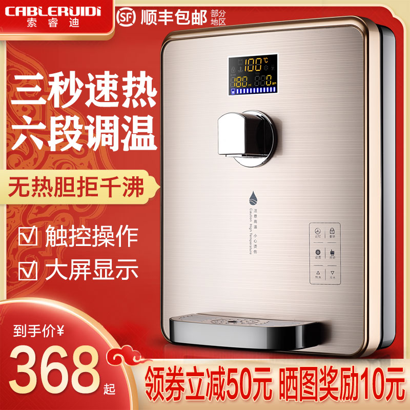 Suoruidi pipeline machine wall-mounted instantaneous heat type bile-free water dispenser desktop multi-speed thermostat household fast heat energy-saving boiling water