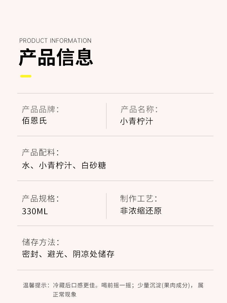 佰恩氏 NFC鲜榨 越南进口小青柠果汁 330mlx6瓶 券后29.9元包邮 值值值-买手聚集的地方