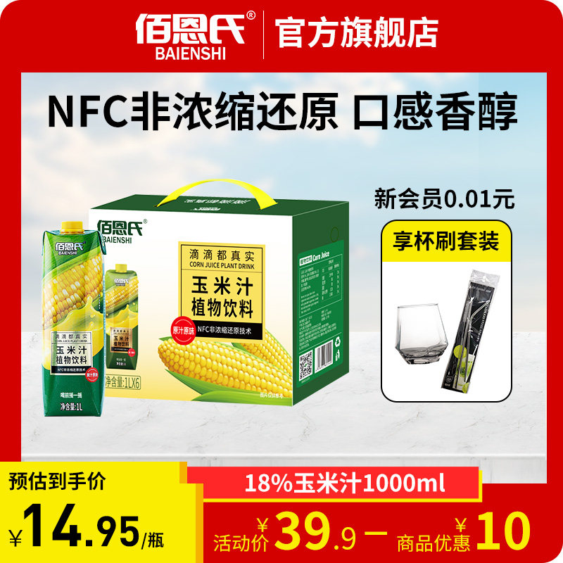Bern Fresh Press NFC Non-concentrated Corn Juice Plant Beverage Grain Breakfast and Beverage Vegetable Trading 1L
