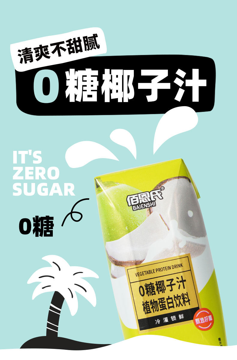 佰恩氏 0糖椰子汁 200mL*6瓶 天猫优惠券折后￥19.9包邮（￥25.9-6）