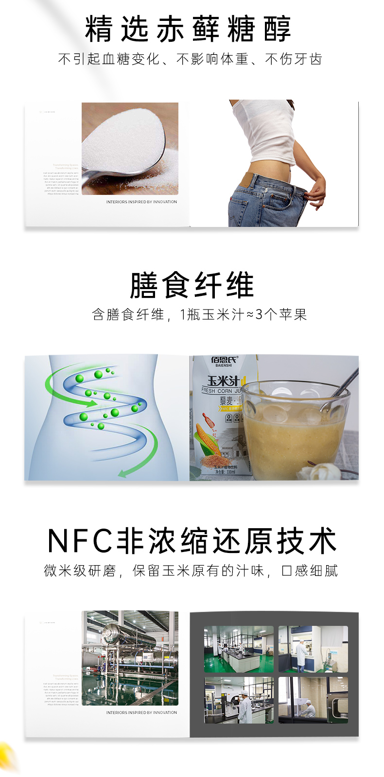 佰恩氏 鲜榨玉米汁薏米红豆汁6瓶实惠装 图3