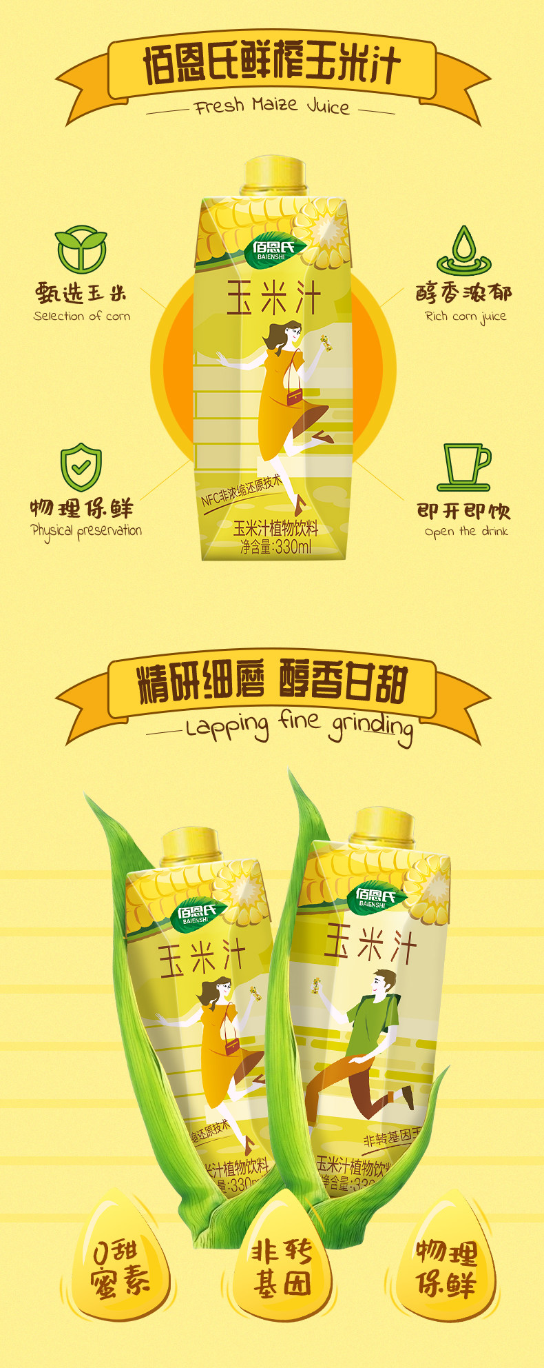 佰恩氏 NFC 非转基因 鲜榨玉米汁 330ml*10瓶 图2