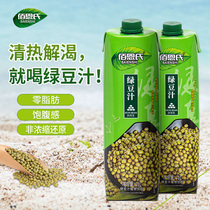 Baiens Mung Bean Juice 1L Grain drink Satiety 0 fat Non-GMO nutritional fruit and vegetable Juice 1L*2 bottles