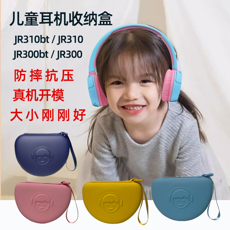 Suitable for Jbljr310Bt Kidsren's Headphone Bag Storage Box Protective Cover Protective Shell Jr310Jr320Bt Cosmetics Bag