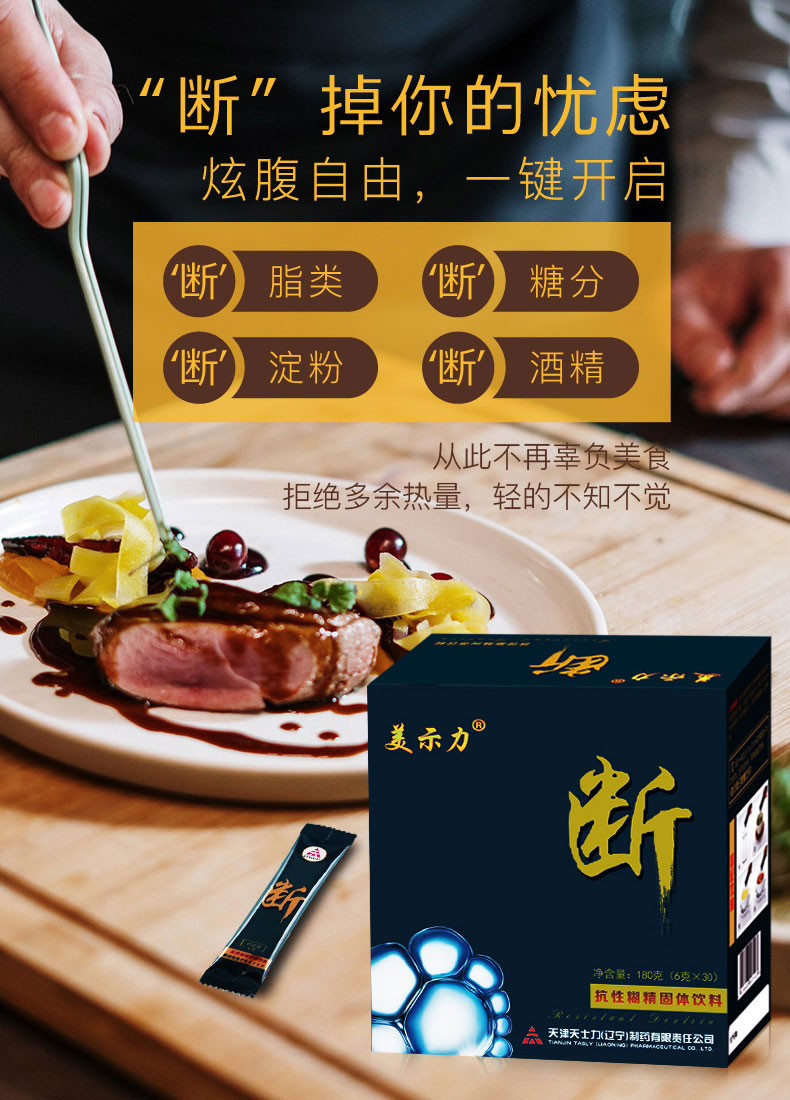 美示力大餐救星膳食纤维抗性糊精阻断剂