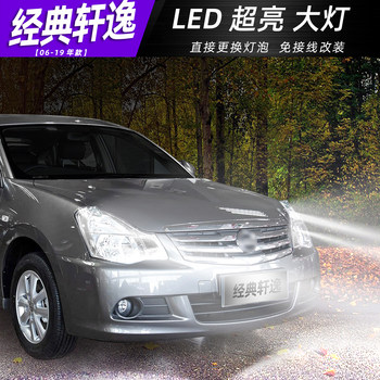 Suitable for 06-19 Nissan Classic Sylphy Super Bright Led Headlights 09 Low Beam 12 High Beam 16 Accessories 08 Modification