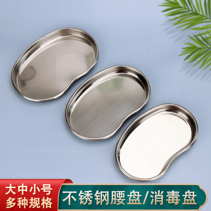 不锈钢腰盘 消毒盘 腰盘