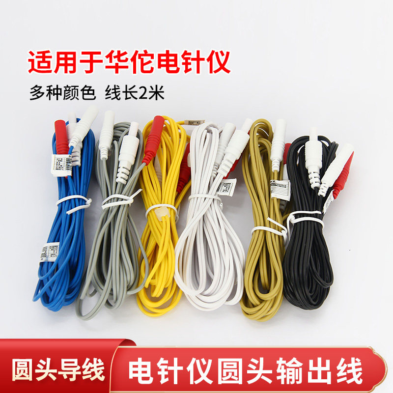 适用于华佗柱式导线 非原装华佗电针仪导线SDZ型导线1条