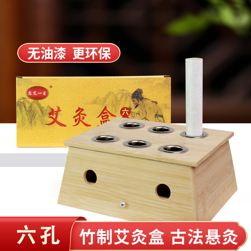 六孔灸盒 竹灸盒 艾灸盒 上等竹制艾灸盒6孔艾灸盒