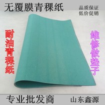 Highland barley paper 0 5 3 0 8 0 1 1 5 2mm oil cylinder smashed mat with green shell paper sealing pad green paper cushion