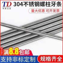 Stainless steel tooth strip screw rod lengthened screw 1 m bolt through wire full thread screw m2m3m4m5m6m810