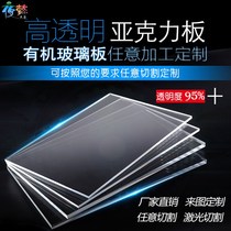 Acrylic Transparent Board Organic Glass Billboard Plastic Plywood Frosted Diffusion Plate Cutting Laser Processing Customization
