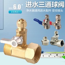 Ball valve joint 4-turn 2 internal tooth ball valve variable diameter switch 6 out of teeth turns 3 points 2 Sub-water purifier metal joint