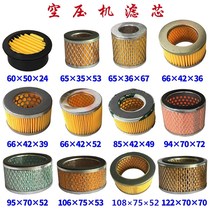 Air filter filter element filter core air pump silencer filter core oil empty piston air compressor air No filter press