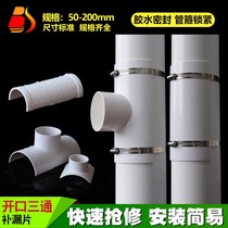 pvc drain pipe accessories Lower water pipe three-way supplement leakage sheet 110 quick repair opening tee 75 diameter changing joint 50