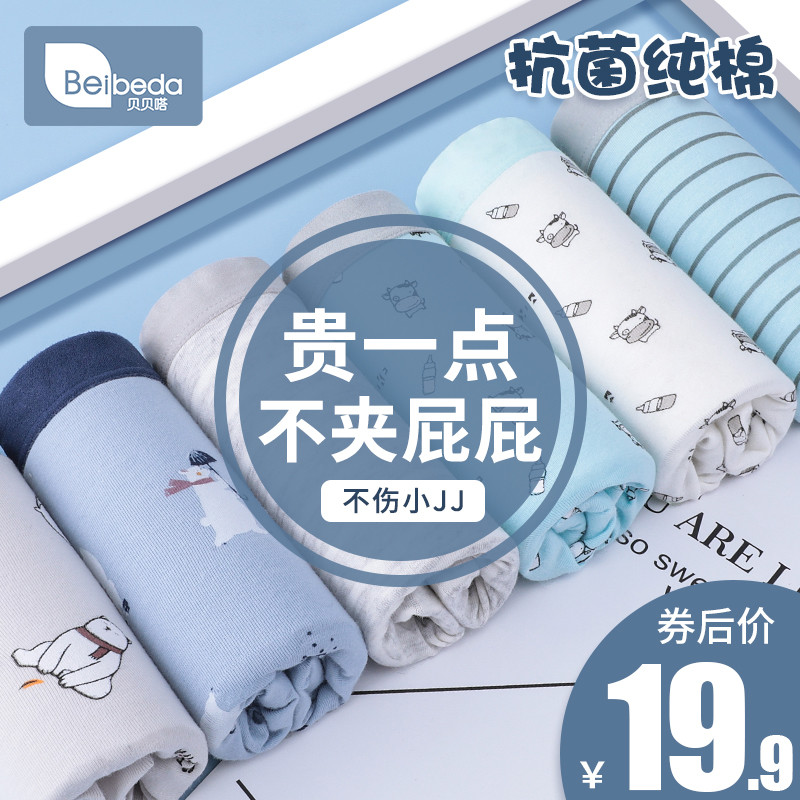 Children's Underpants Boys Cotton Flat Corner Four Corner Baby Boy Children Middle and Big Boy Modal Shorts Summer Thin