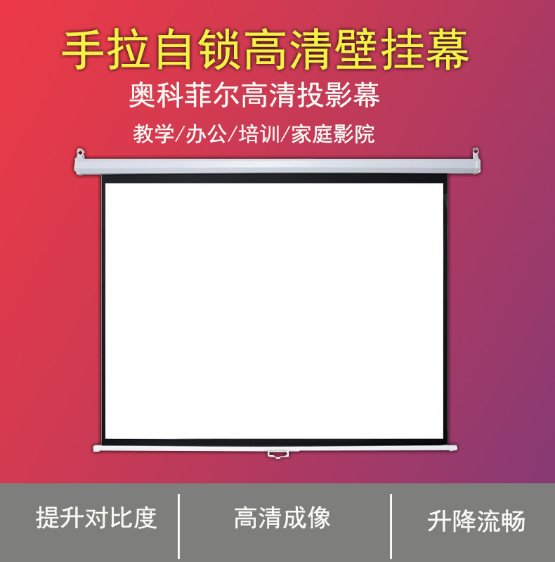 Экран для проектора 奥科菲尔手拉抗光幕72寸84寸100寸手拉幕/手拉自锁投影幕/投影仪幕布/投影幕/外壳手卷