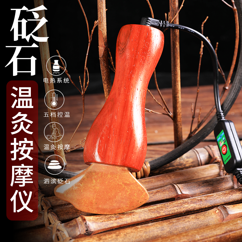 Bianstone electric heating scraping board red face beauty head whole body general traditional Chinese medicine health care women's home massager