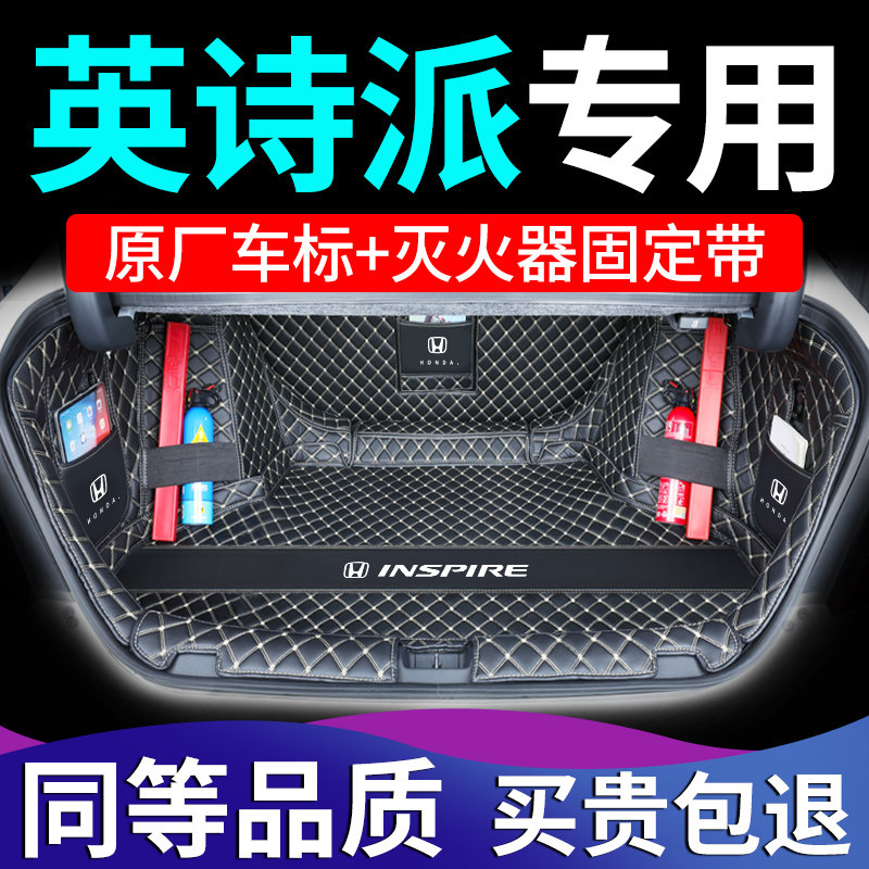 2022 Honda Yingshipai inspire exclusive trunk pad full enveloping interior car supplies