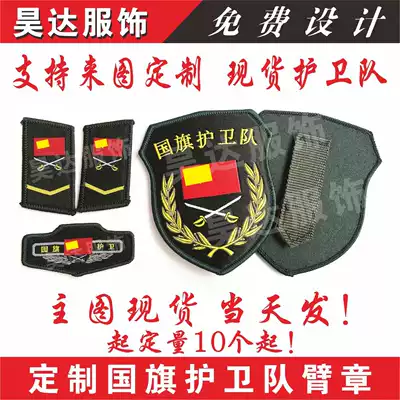National Flag Guard armband spot School enterprise expansion National Flag Guard armband armband armband custom customization