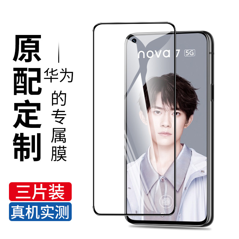 Applicable Huawei nova7 steel chemical film nova7se mobile phone protective film anti-blue light nove 7 anti-explosion protection full screen full coverage novo7 full package protective film 5G HD glass screen protection