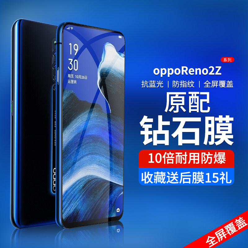 opporeno2 steel chemical film fullscreen covering no white edge anti-blue eye 0pp0 anti-explosion film reno2z mobile phone protective film full-pack edge high-definition glass film anti-fingerprint screen save reno2