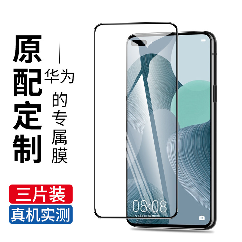 Applicable Huawei nova6 toughened film 4g fullscreen coverage novo6se mobile phone protective film No white side glass anti-fall protection 5G new full-pack edge WLZ-AL10 rigid film screen Pauh