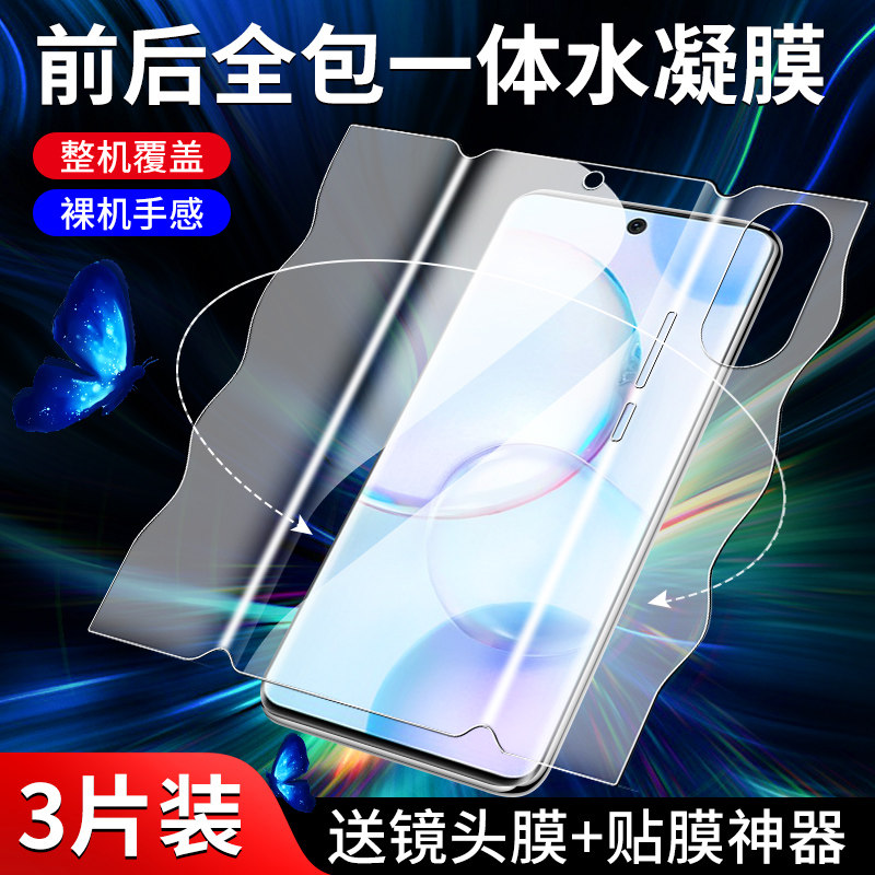 Glory 50 Toughened water Condensed Film Fullscreen Full Coverage Anti-Blue Light 50pro Mobile Phone Protective Film All-Wrapped Edge Protection 50se Integrated Membrane Front And Rear Membrane Anti-Fall Fingerprint Honor Curved Body High Definition Soft Film