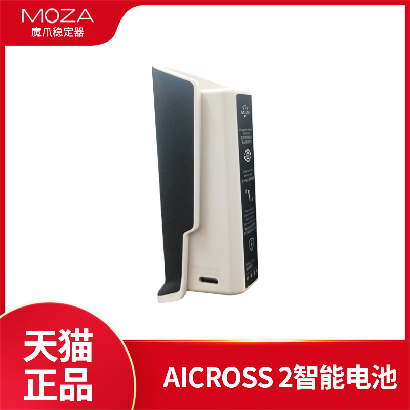 MOZA claws AirCross2 special smart battery SLR stabilizer gimbal spare battery accessories