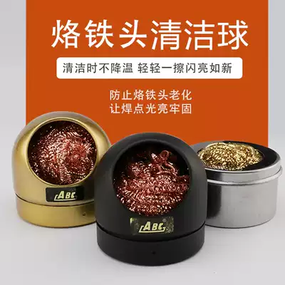 Electric soldering iron cleaning ball, cleaning steel wire ball, tin removal net, tin removal, electric soldering iron head, cleaning steel wire cleaning tsui device
