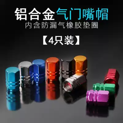 Car tire Aluminum alloy valve cap Gas nozzle cap Gas nozzle cap Type nut dust cap