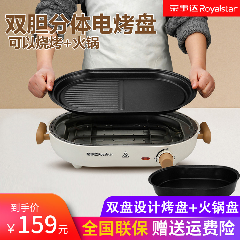 Rongshida electric oven household smokeless barbecue multi-functional cooking electric hot pot frying and roasting one-pot electric barbecue plate