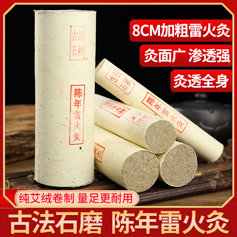8cm plus coarse thunder-moxibustion moxa-leaf paper roll made of stone grinding aivet strips not in Tongrentang household Ai