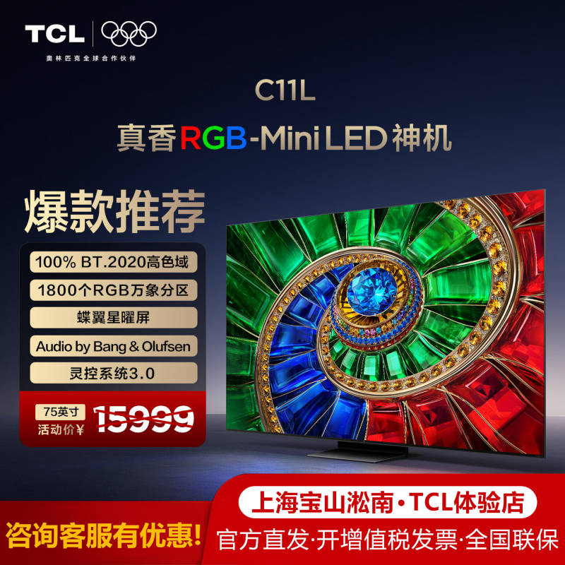 Tcl 75C11L 65C11L 85C11L Rgb-Mini Led Butterfly Wing Star Screen Tv 98C11L