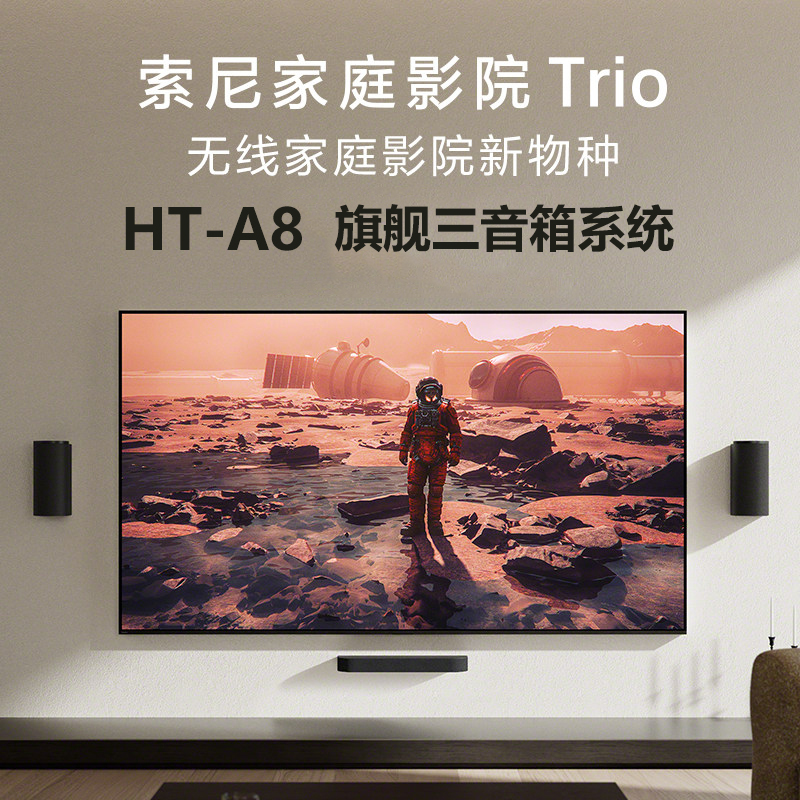 Sony/Sony Ht-A8 Home Theater Soundbar Trio Ht-A8 Flagship Three-Speaker System Sony/Sony Ht-A8 Home Theater Soundbar Trio Ht-A8 Flagship Three-Speaker System